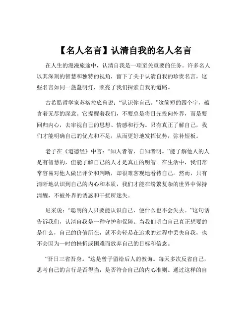 【名人名言】认清自我的名人名言