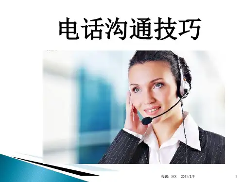 电话沟通技巧PPT课件