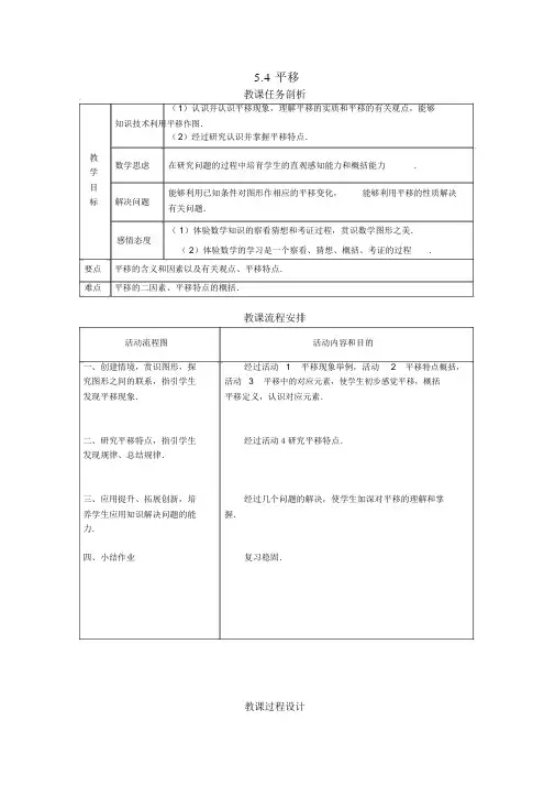 人教版七年级数学下册5.4平移2优秀教案