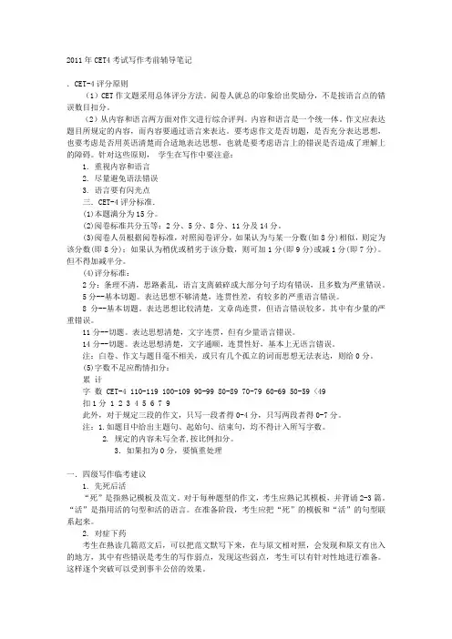CET4考试写作考前辅导笔记文库