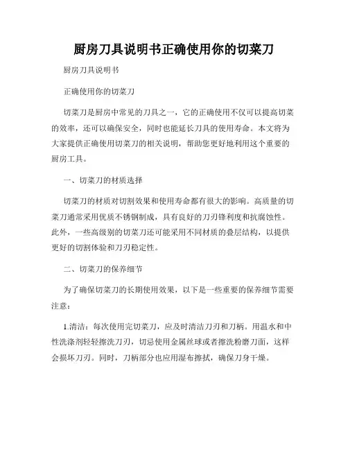 厨房刀具说明书正确使用你的切菜刀