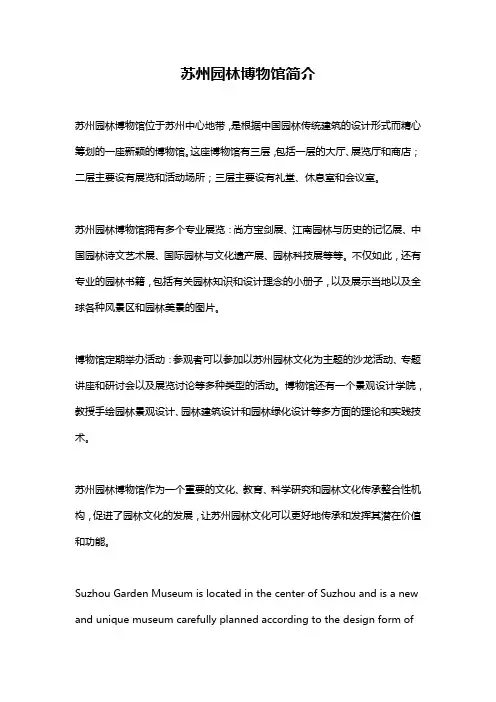 苏州园林博物馆简介