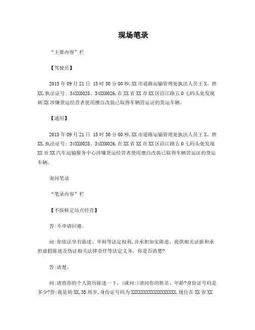 现场笔录、询问笔录文书模板