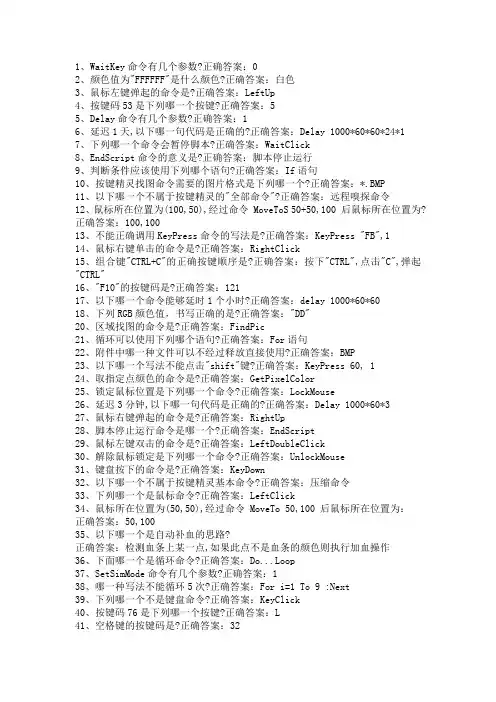 按键精灵开发者一到六级认证最全总结答案