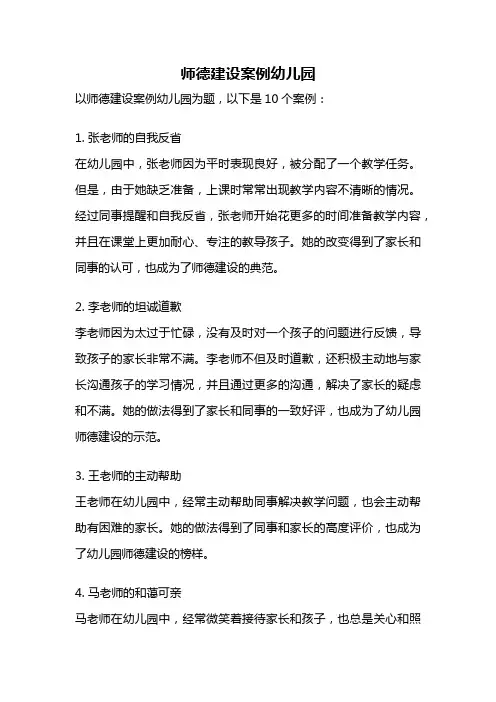师德建设案例幼儿园
