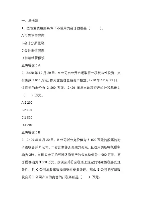 高级财务会计练习题1及答案