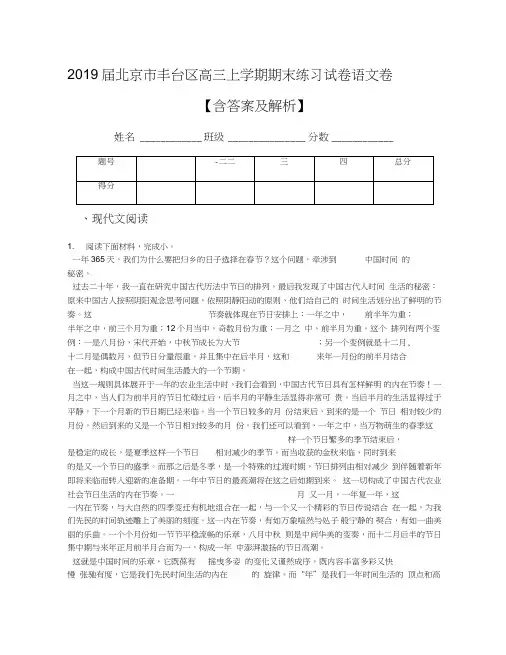 2019届北京市丰台区高三上学期期末练习试卷语文卷【含答案及解析】