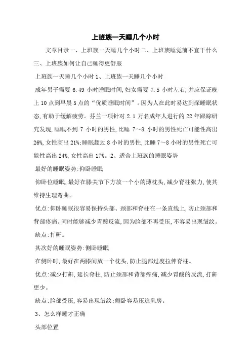 上班族一天睡几个小时