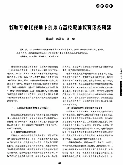 教师专业化视角下的地方高校教师教育体系构建