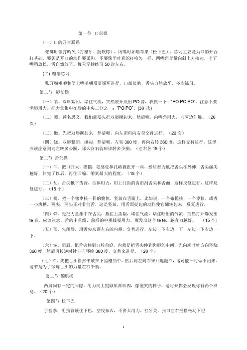 口部操 绕口令