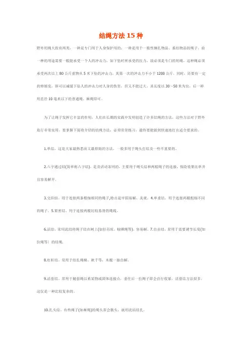 结绳方法15种