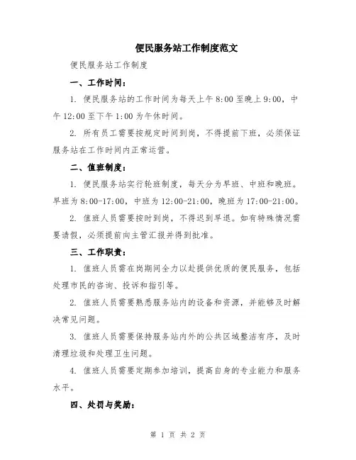 便民服务站工作制度范文