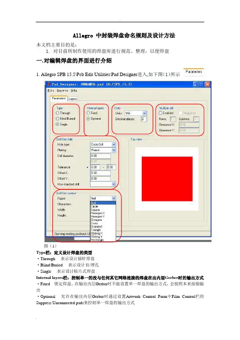 Allegro 中封装焊盘命名规则及设计方法