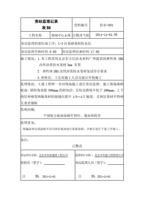旁站监理记录(范例)