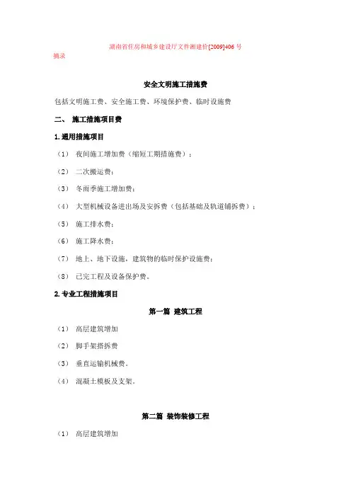 施工取费标准计算
