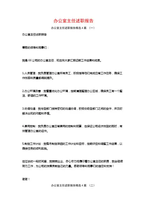 办公室主任述职报告4篇