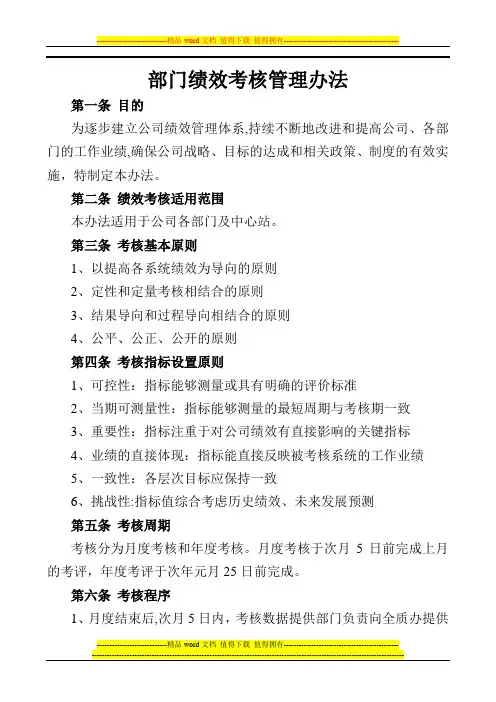 热力公司部门绩效考核实施办法