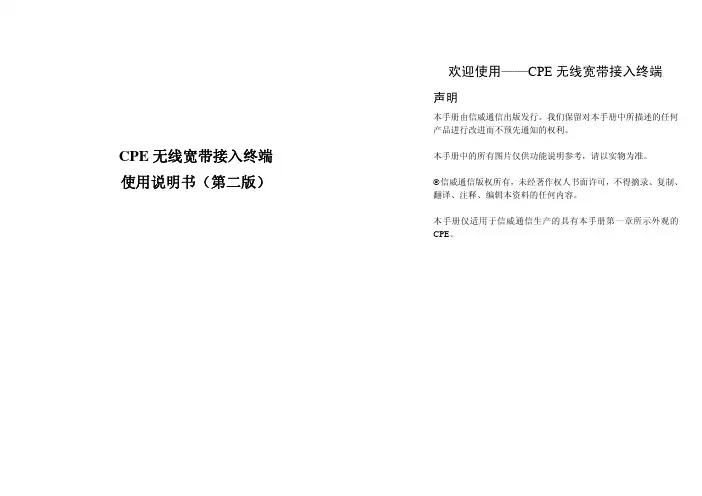 CPE无线宽带接入终端使用说明书（第二版）V1.00