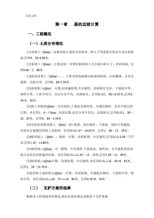 基坑支护方案(土钉墙-详细计算)