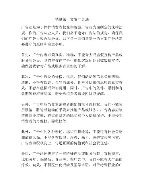 销量第一文案广告法