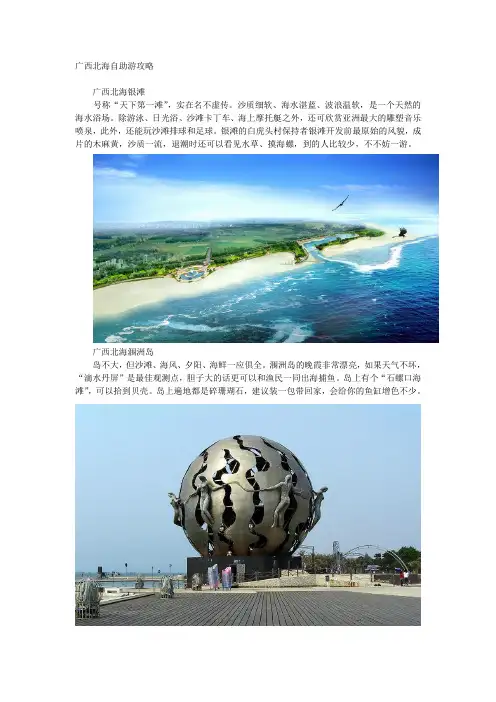 夏季旅游 广西北海自助游攻略