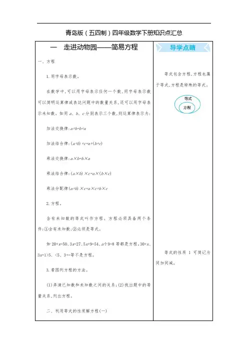 青岛版(五四制)四年级数学下册知识点汇总(全册)