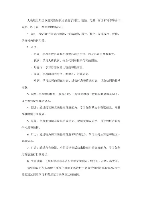 人教版五下英语知识点