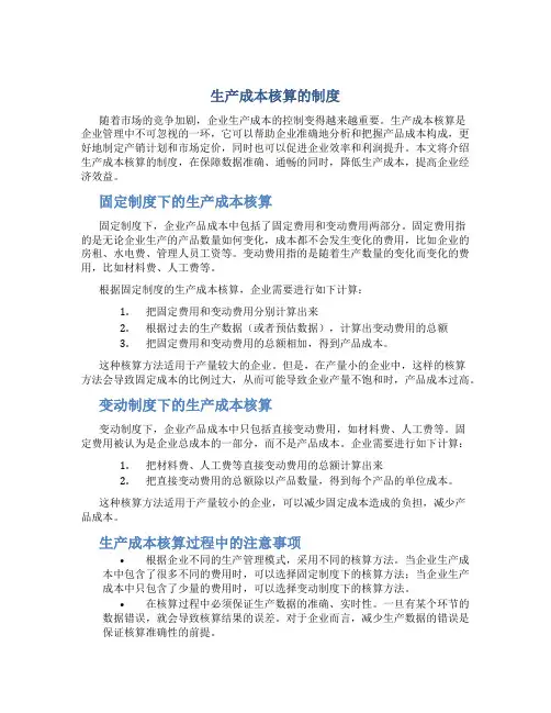 生产成本核算的制度