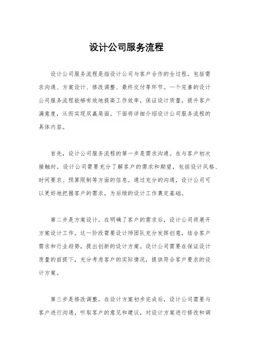 设计公司服务流程