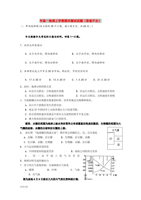 2021年高一地理上学期期末测试试题(答案不全)