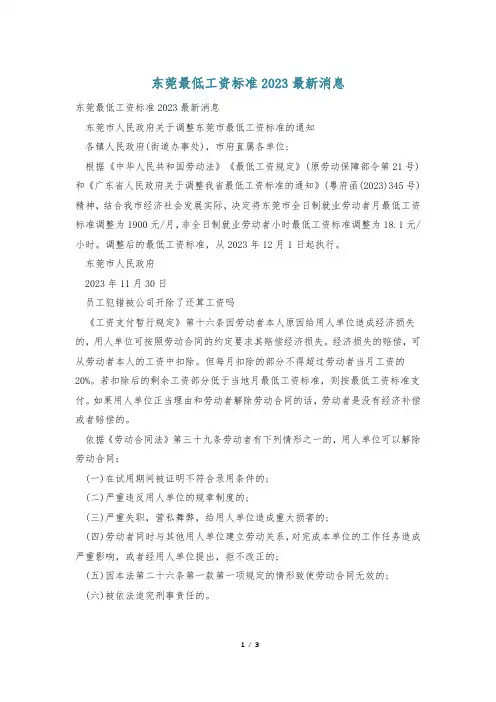 东莞最低工资标准2023最新消息