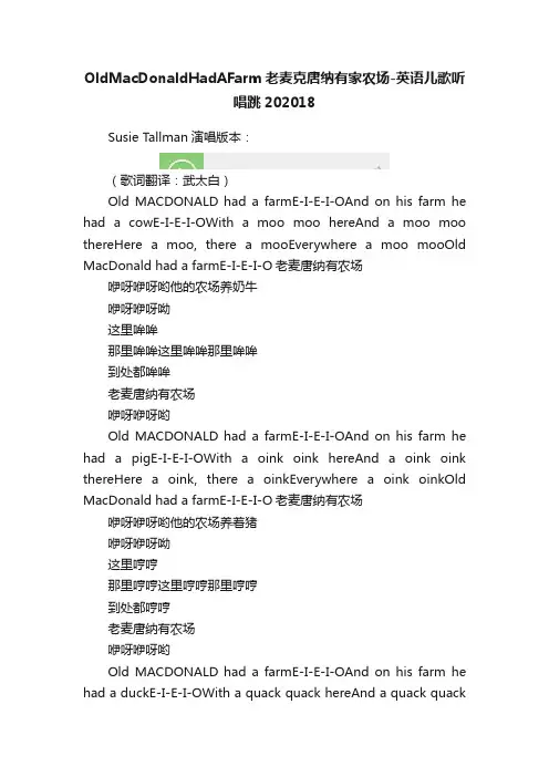 OldMacDonaldHadAFarm老麦克唐纳有家农场-英语儿歌听唱跳202018