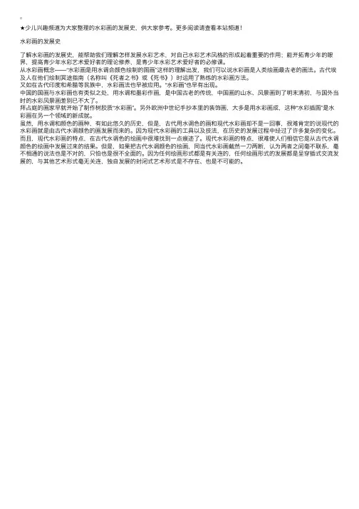 水彩画的发展史