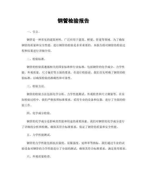 钢管检验报告
