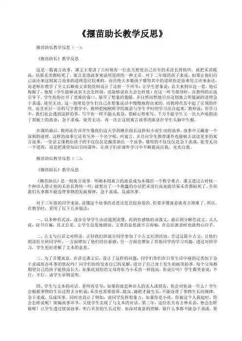 最全总结范文之：揠苗助长教学反思6篇