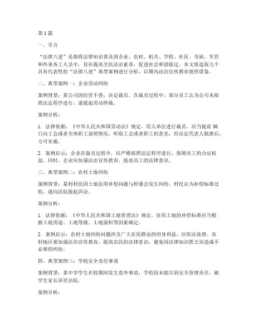 法律八进典型案例(3篇)
