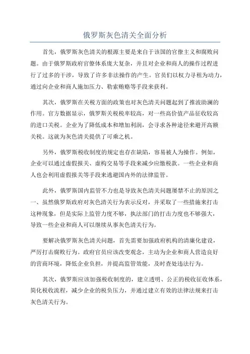 俄罗斯灰色清关全面分析