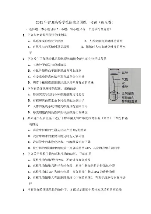 2011年高考真题 生物(山东卷)(含解析版)