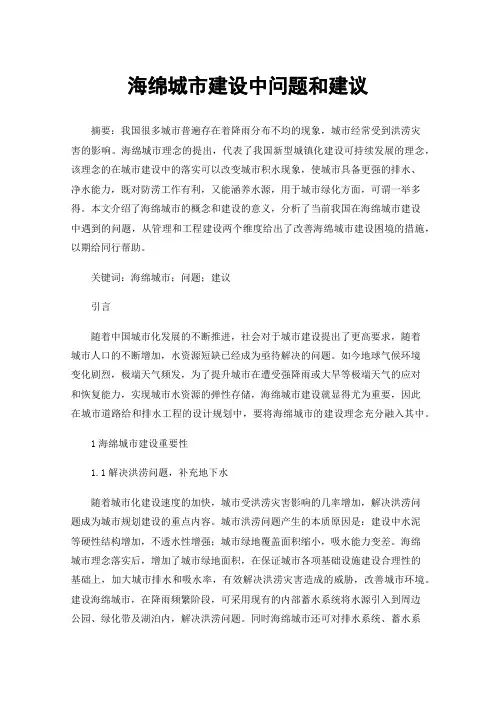 海绵城市建设中问题和建议
