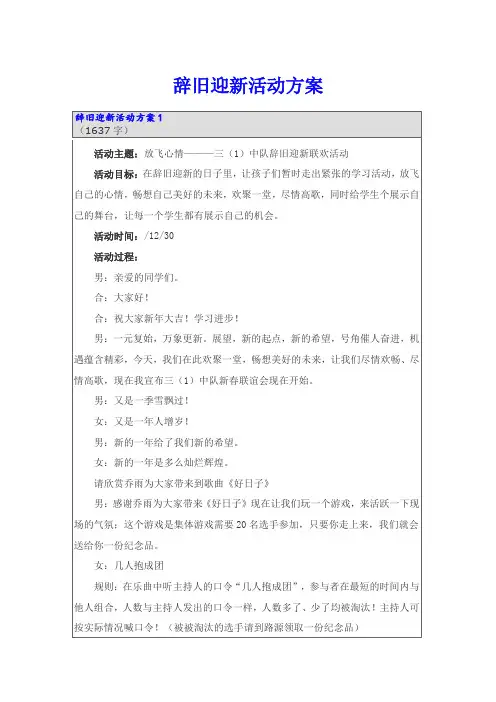 辞旧迎新活动方案