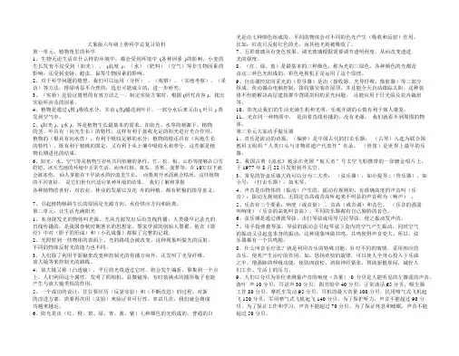 (完整版)大象版六年级上下册科学总复习资料.docx