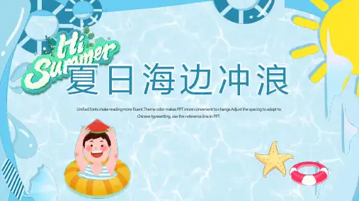 卡通风夏天夏日海边冲浪PPT模板