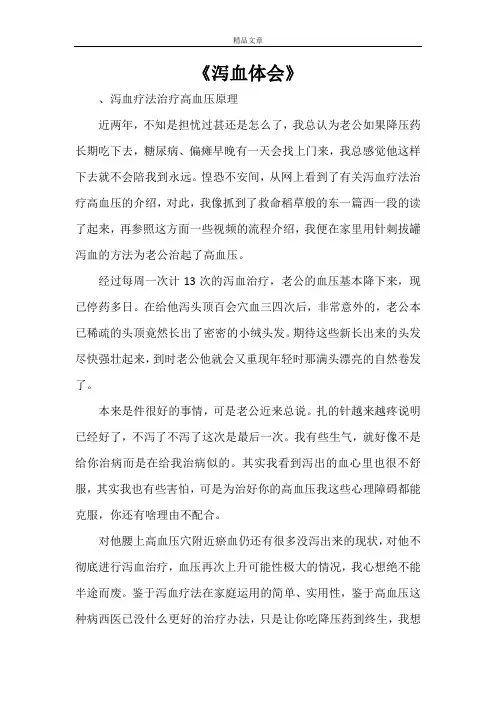 《泻血体会》