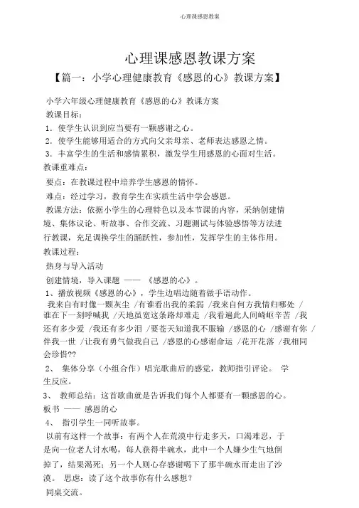 心理课感恩教案