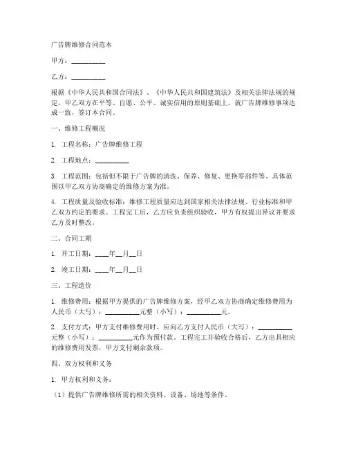 广告牌广告牌维修合同范本