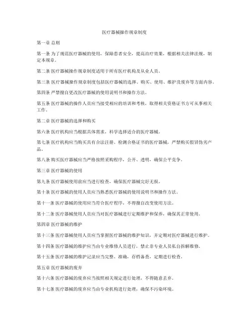 医疗器械操作规章制度