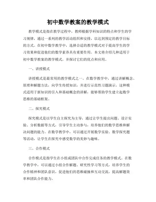 初中数学教案的教学模式
