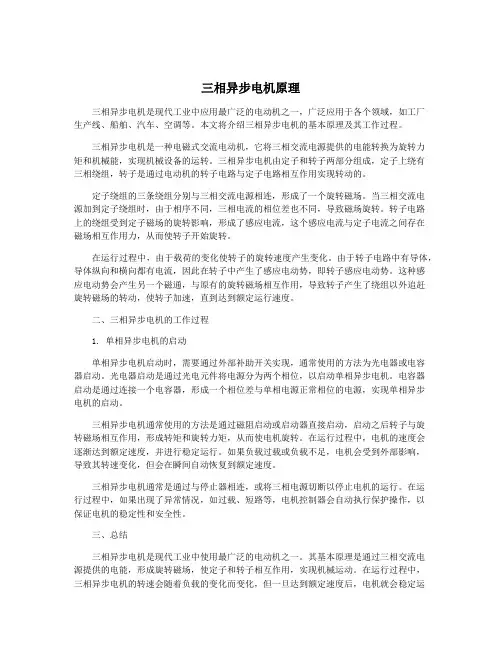 三相异步电机原理