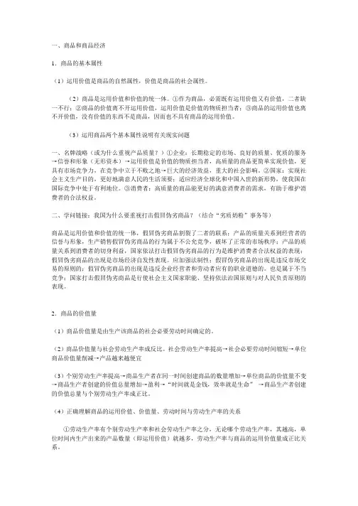 高三政治经济学知识点
