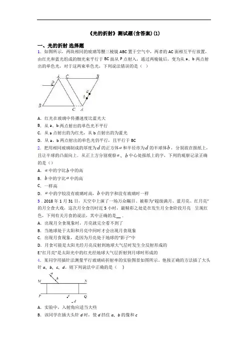 《光的折射》测试题(含答案)(1)